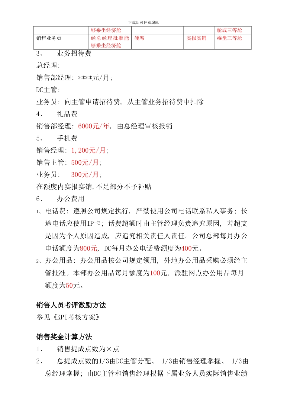 业务员销售人员手册_第3页