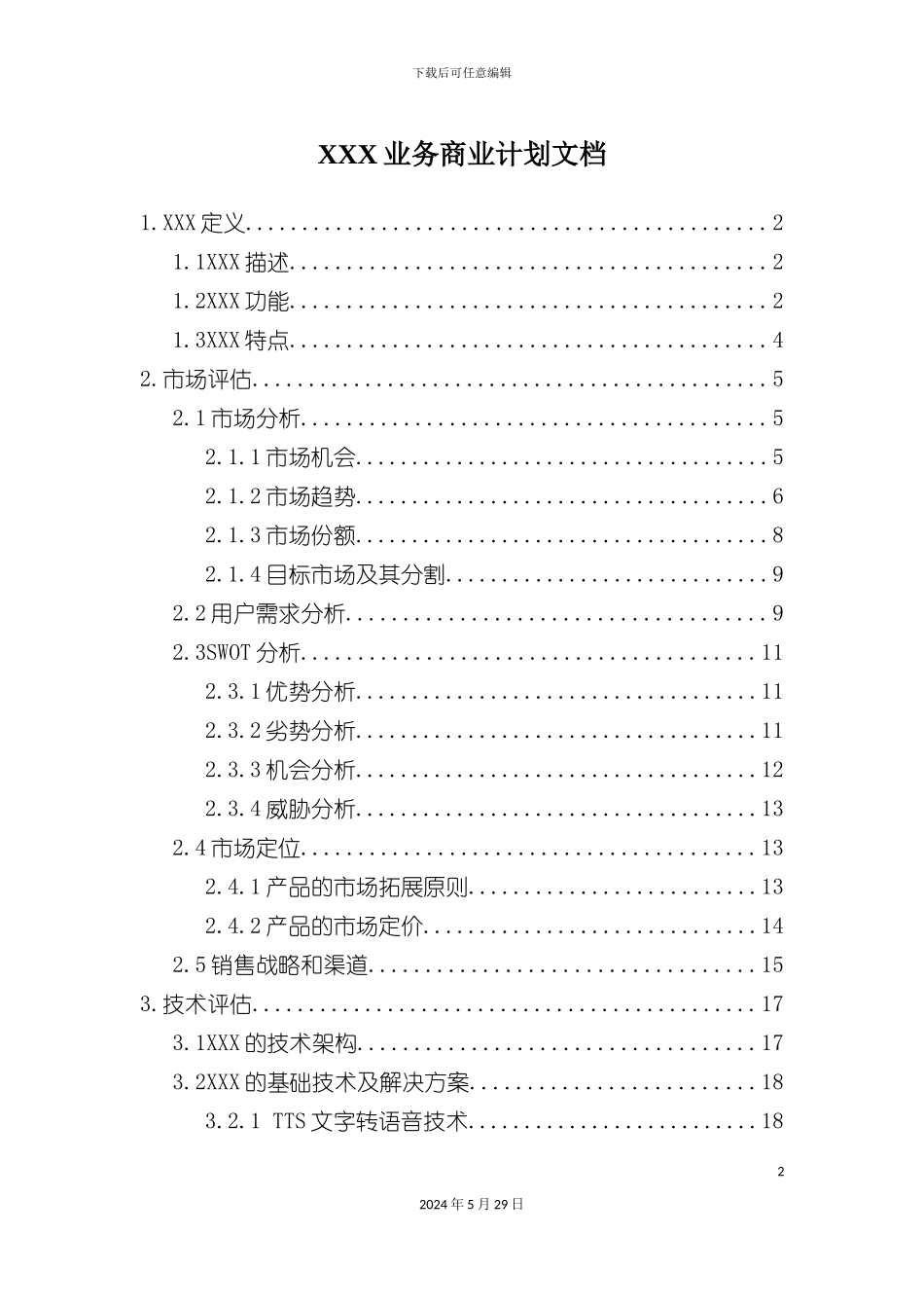 业务商业计划文档_第2页