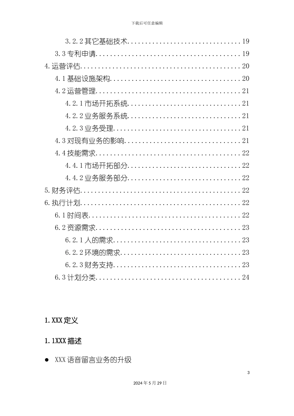业务商业计划文档_第3页