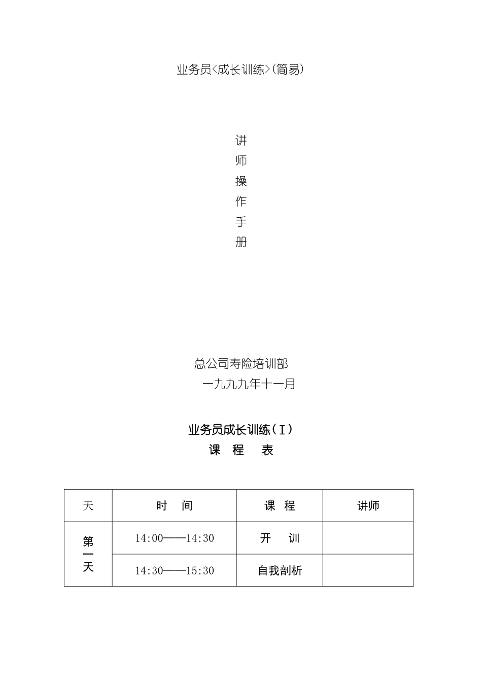 业务员训练讲师管理手册_第2页