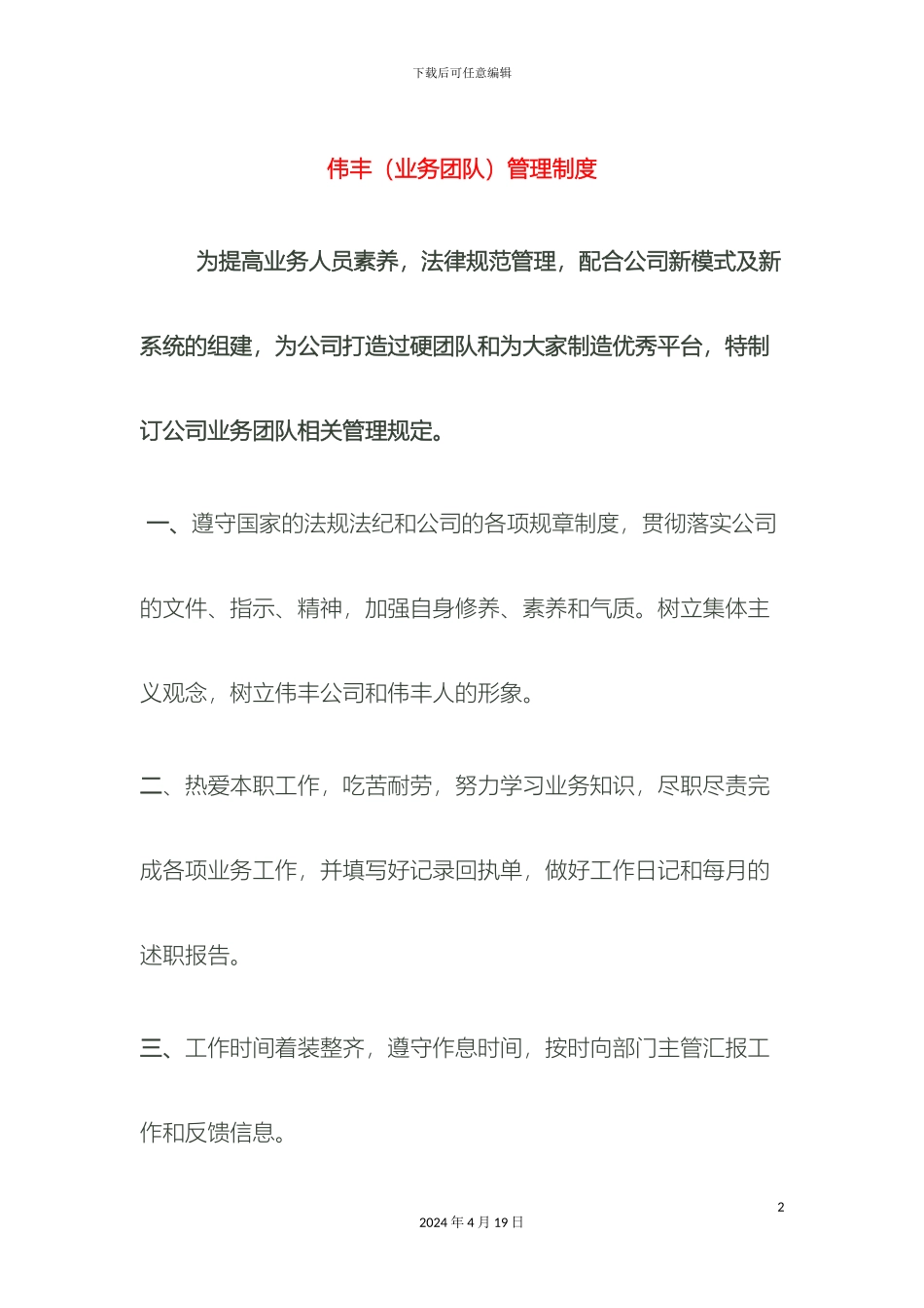 业务团队管理制度_第2页