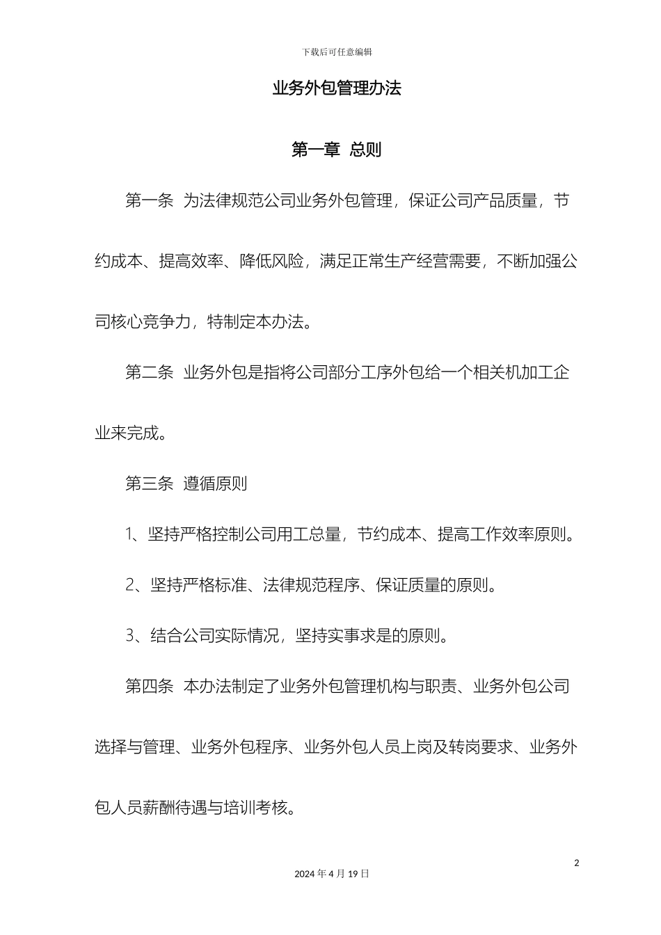 业务外包管理办法_第2页