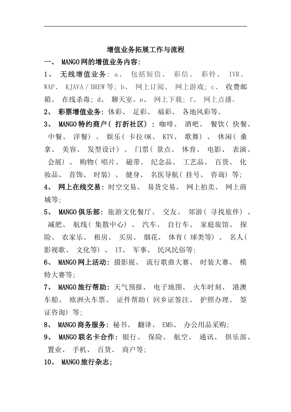 业务增值拓展的工作与流程_第1页