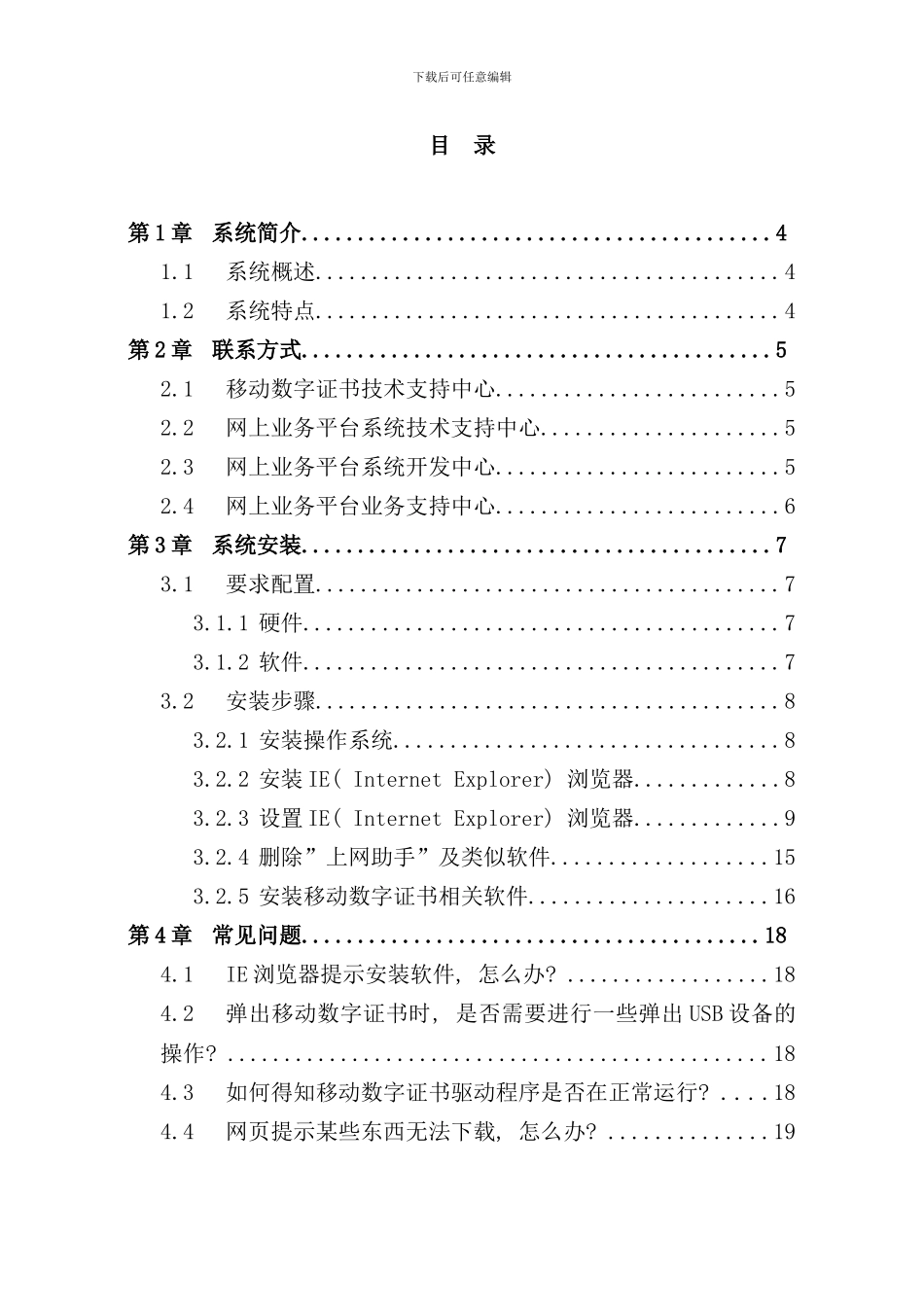 业务平台用户手册深圳证券交易所网上业务平台系统简明用户_第3页