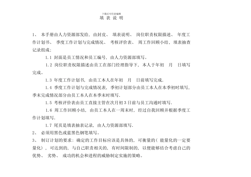 业务岗位员工绩效考核手册_第2页