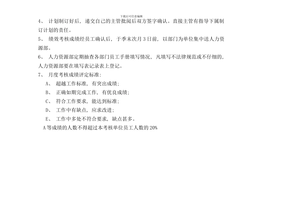 业务岗位员工绩效考核手册_第3页