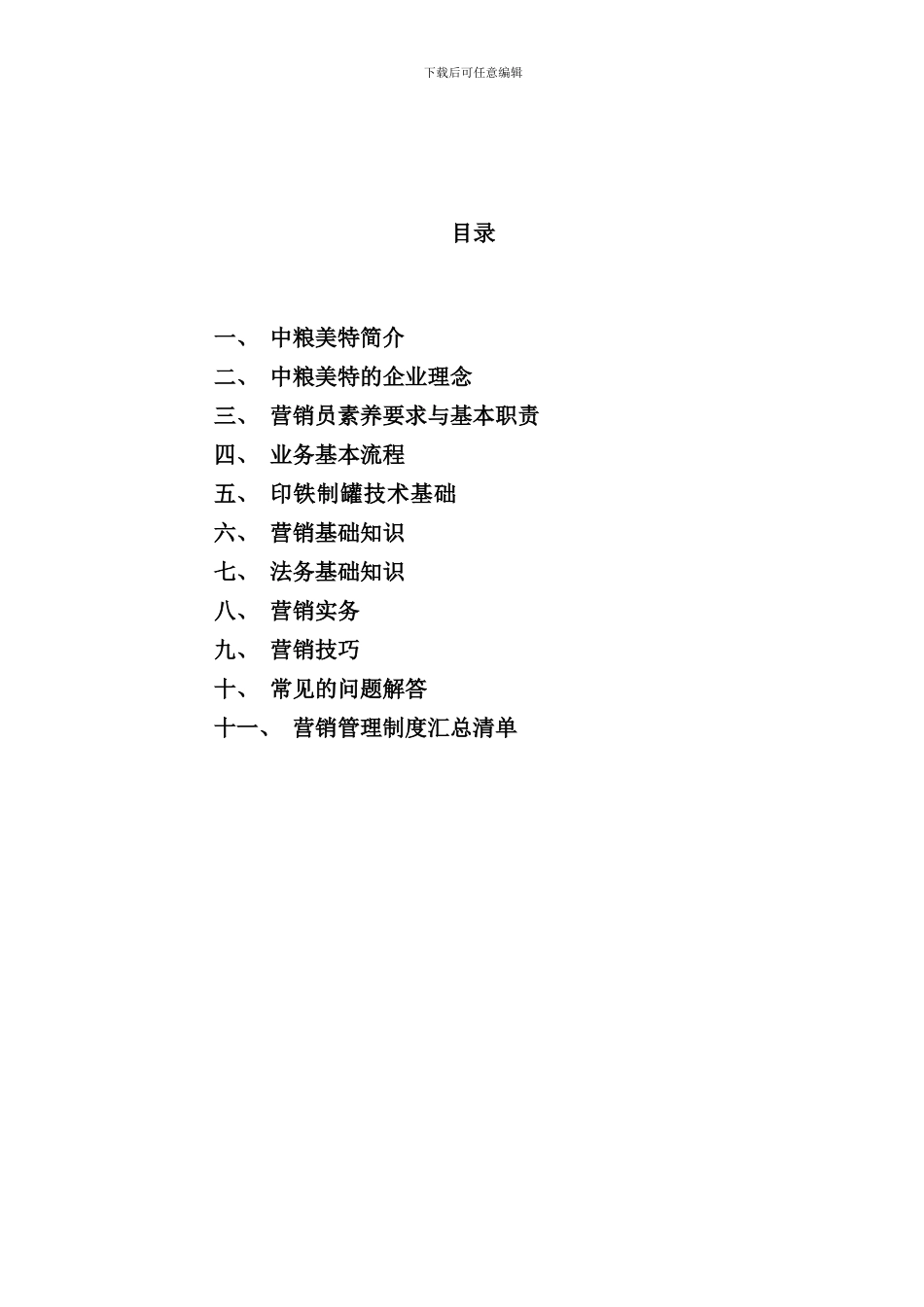 业务员手册范本_第2页