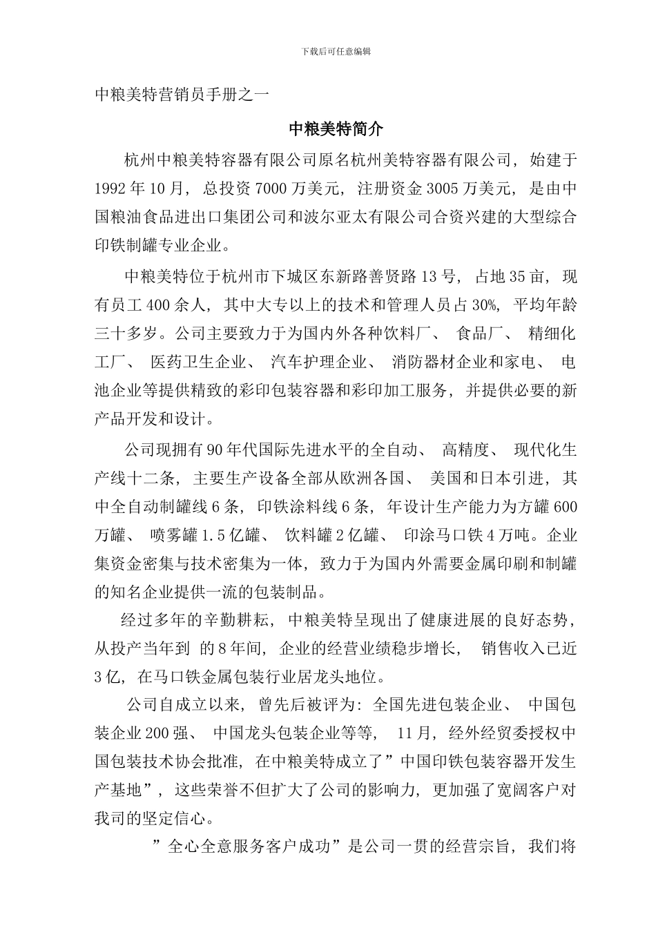 业务员手册范本_第3页