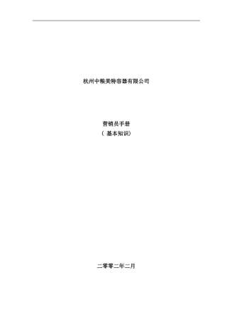 业务员手册范本