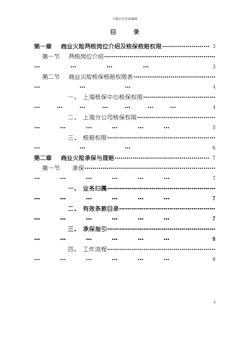 业务员手册模板_第3页