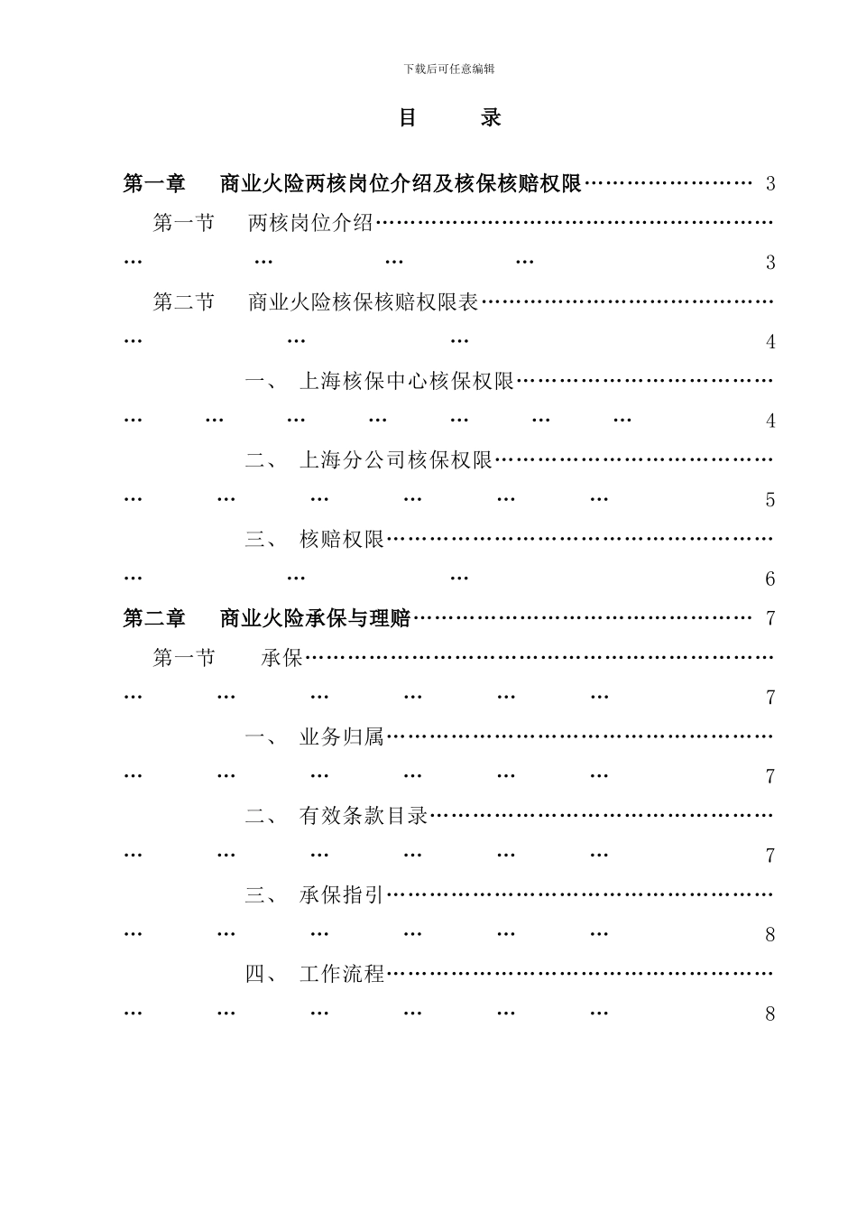 业务员手册(商业火险部分)_第2页