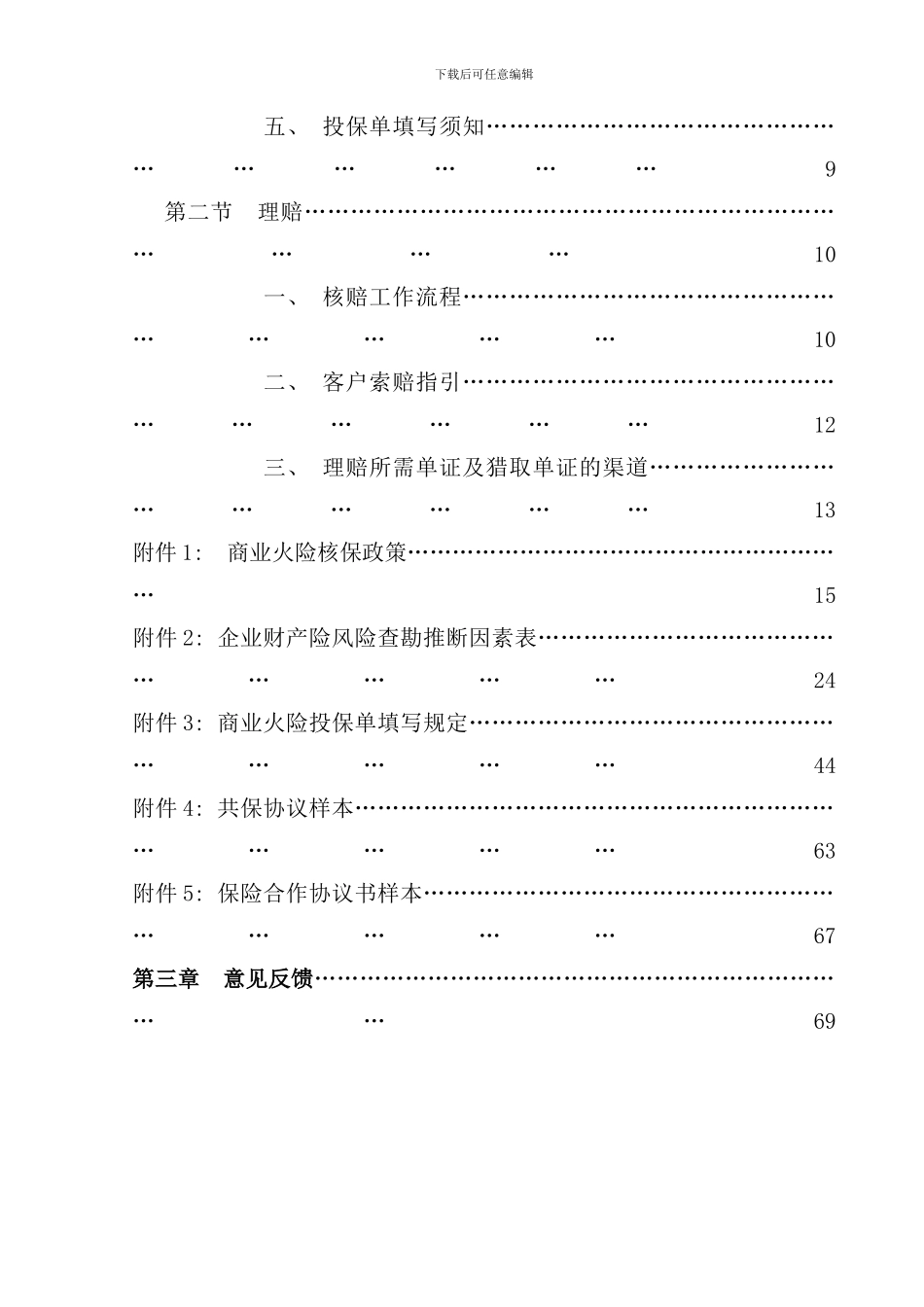 业务员手册(商业火险部分)_第3页