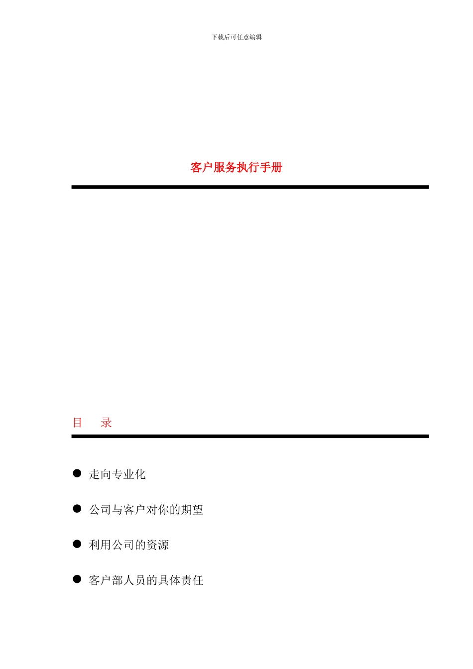 业务拓展部执行手册_第1页