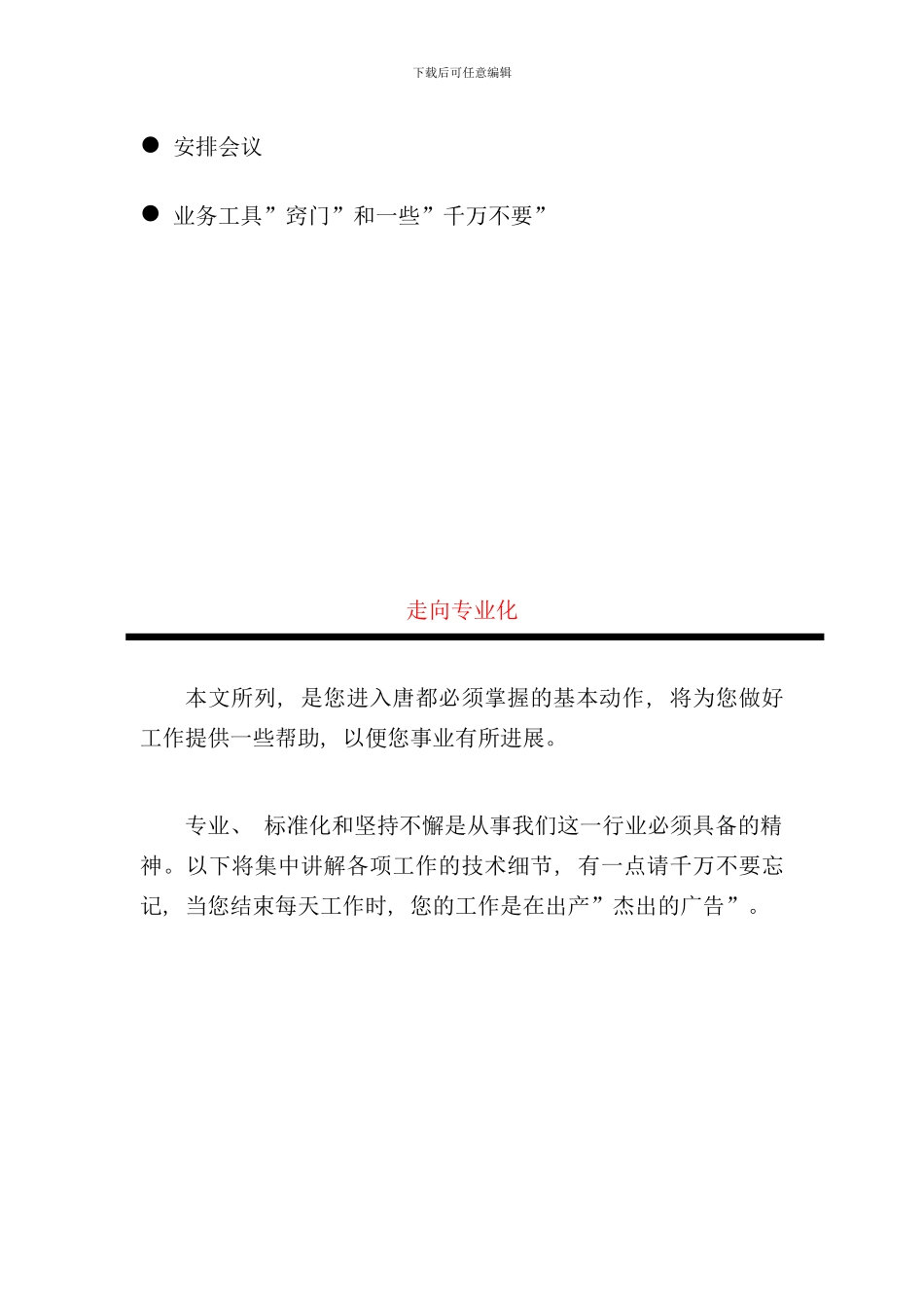 业务拓展部执行手册_第2页
