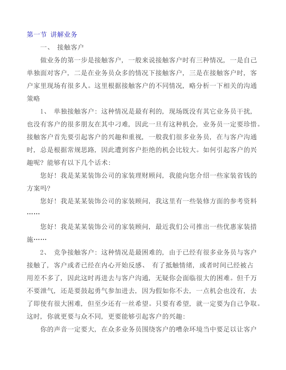 业务员服务流程_第1页