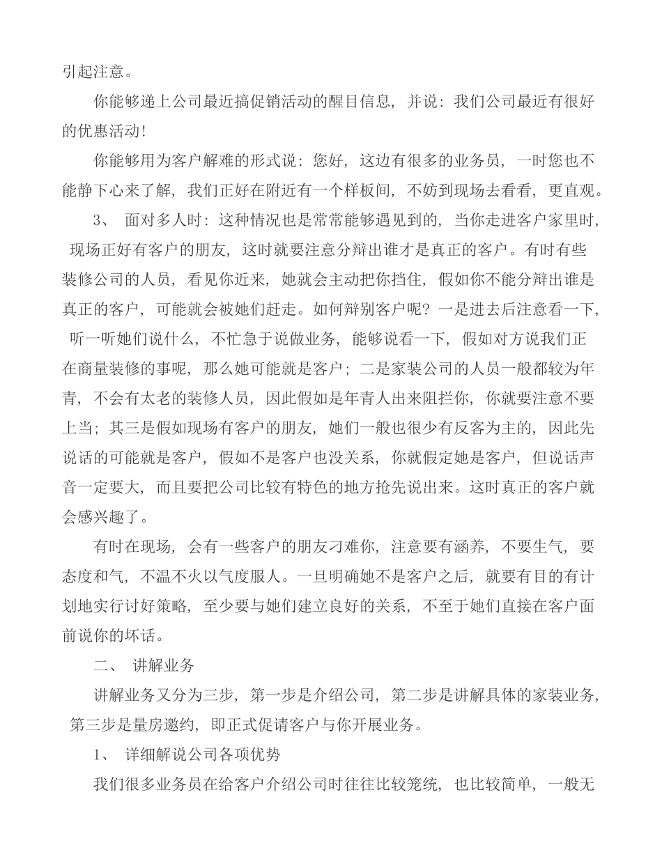 业务员服务流程_第2页