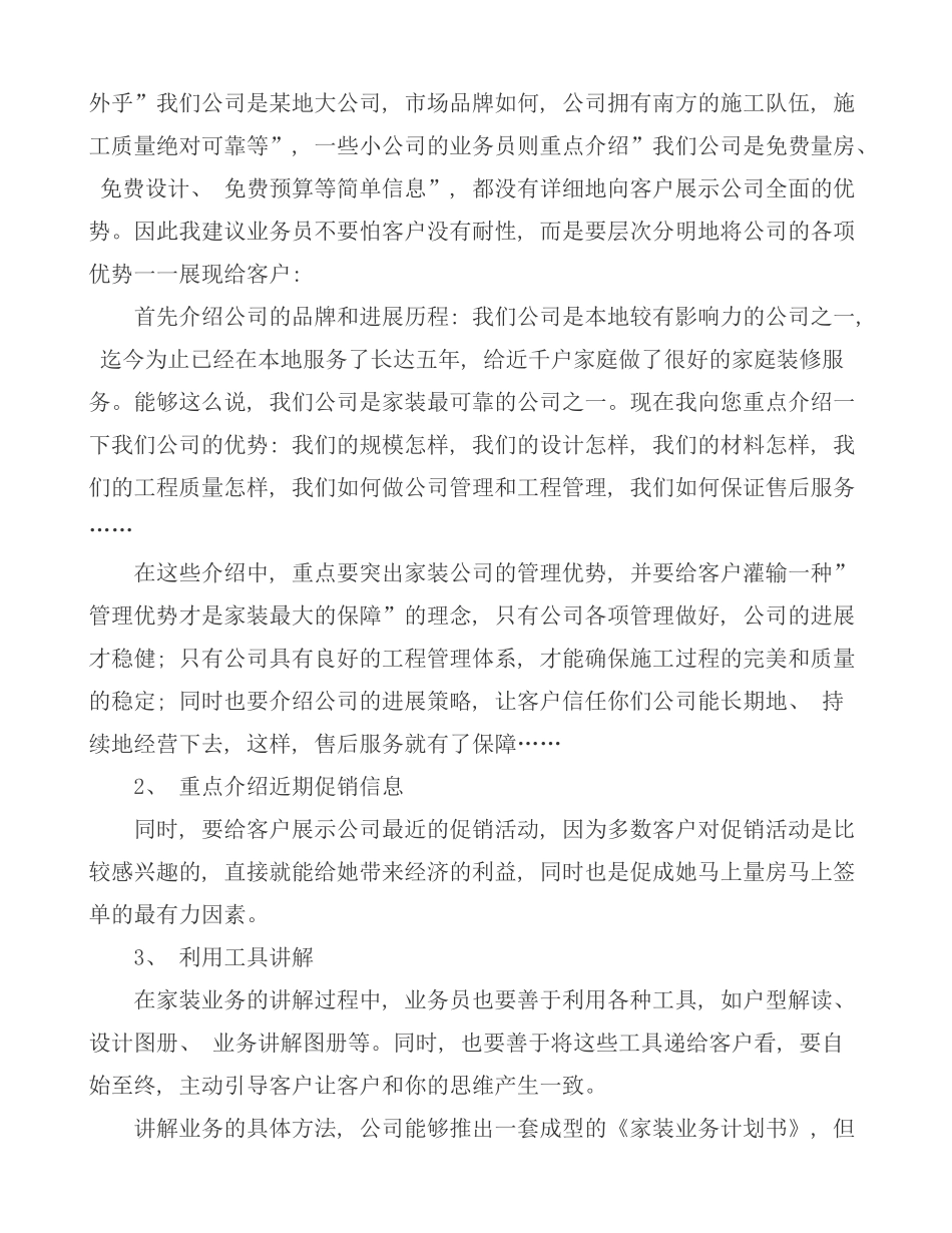 业务员服务流程_第3页