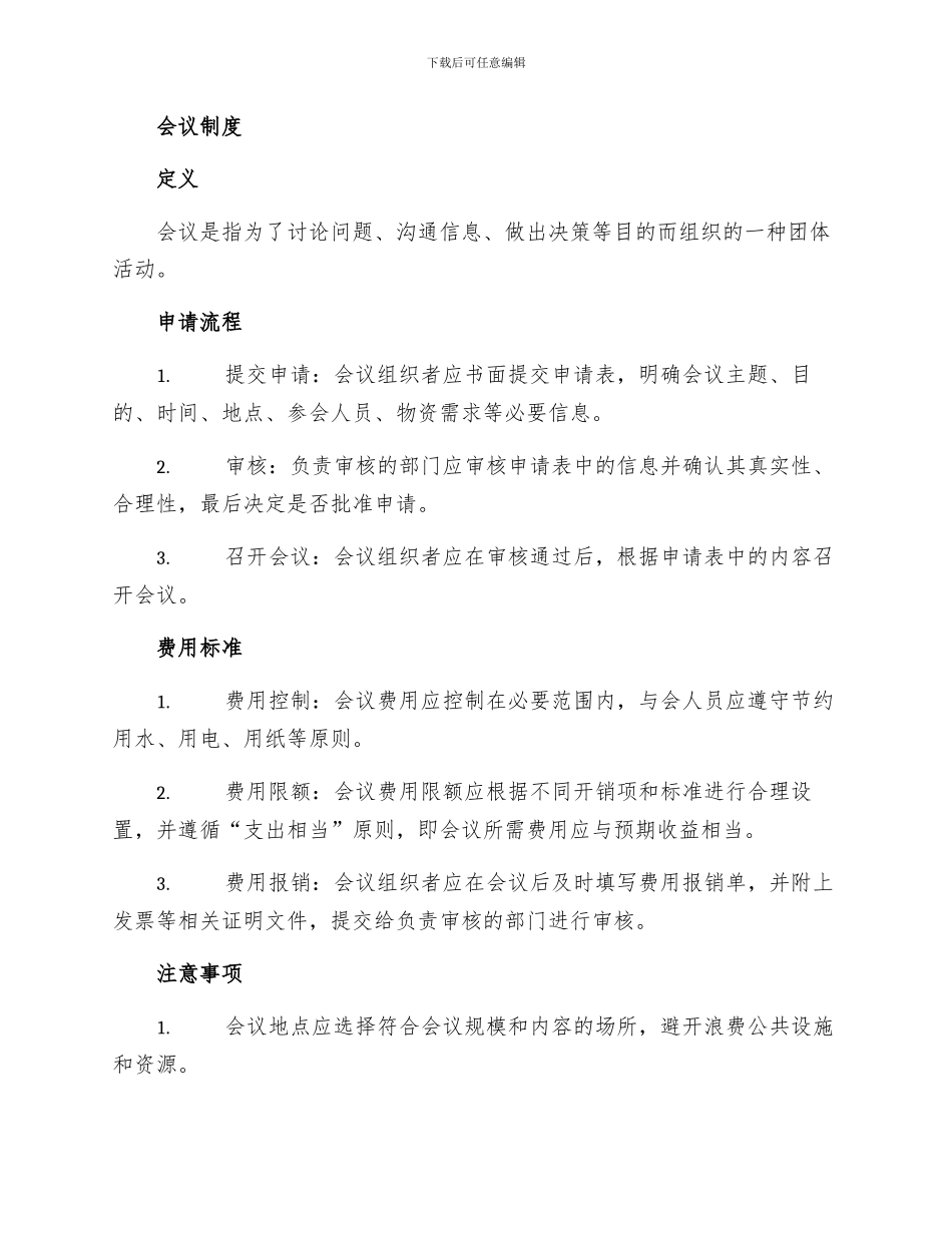 业务招待费及会议制度_第2页