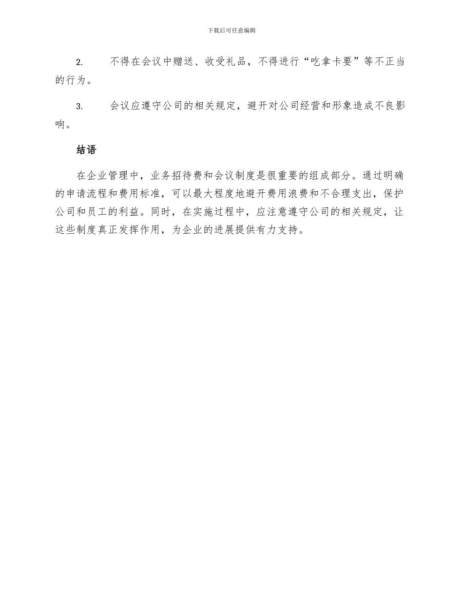 业务招待费及会议制度_第3页
