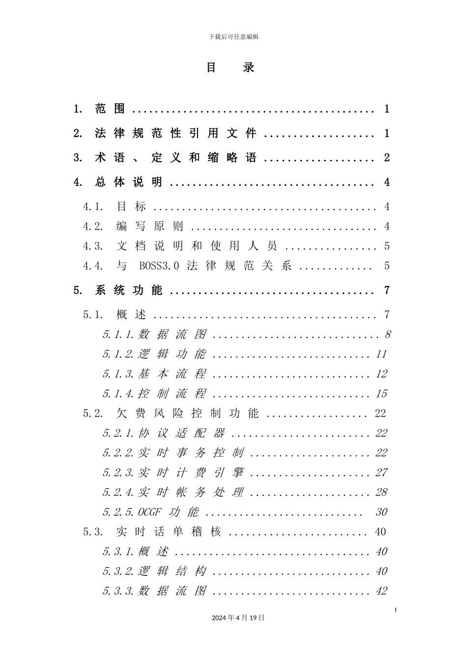 业务技术规范版欠费风险控制分册_第3页