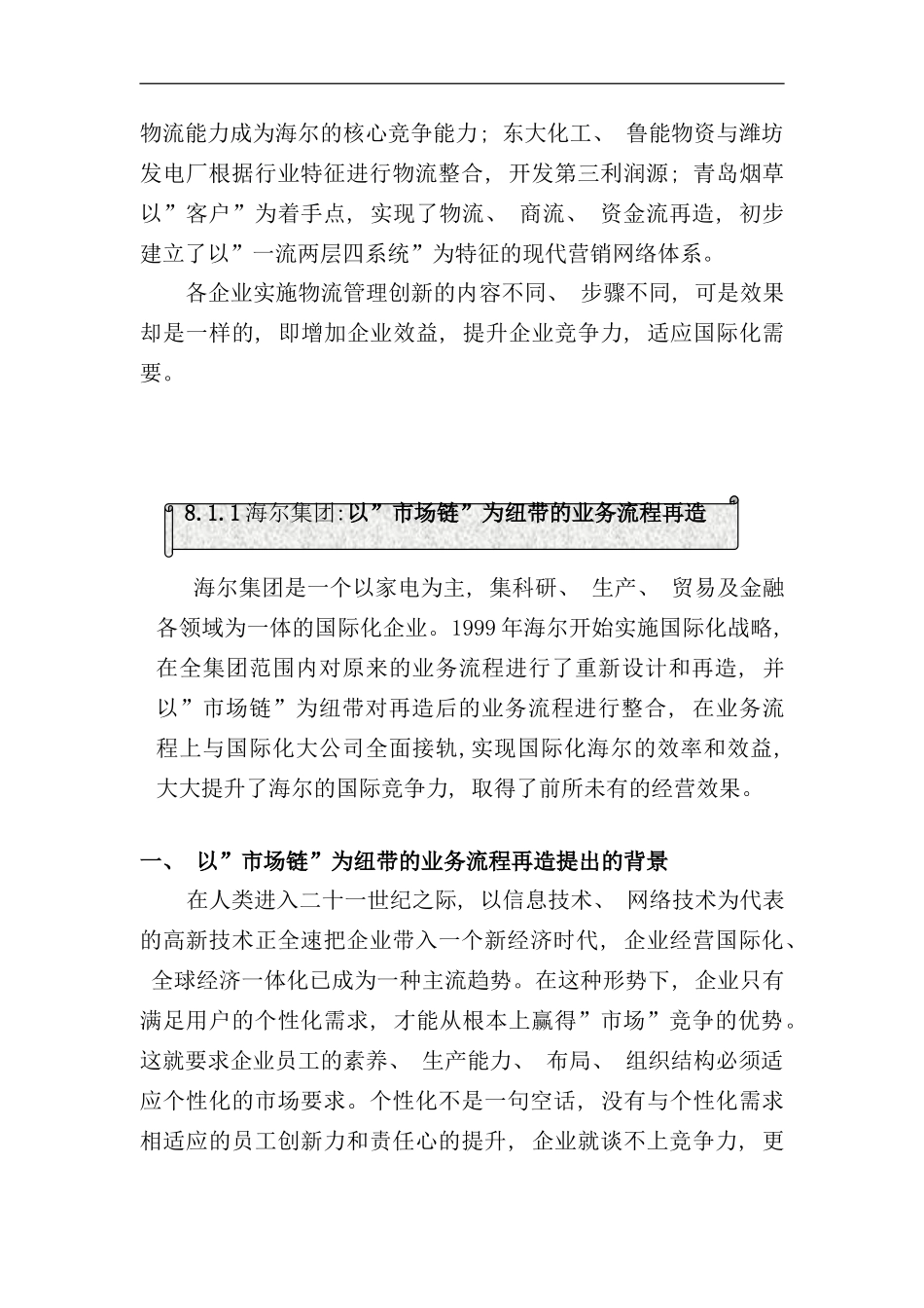 业务流程与物流创新_第2页