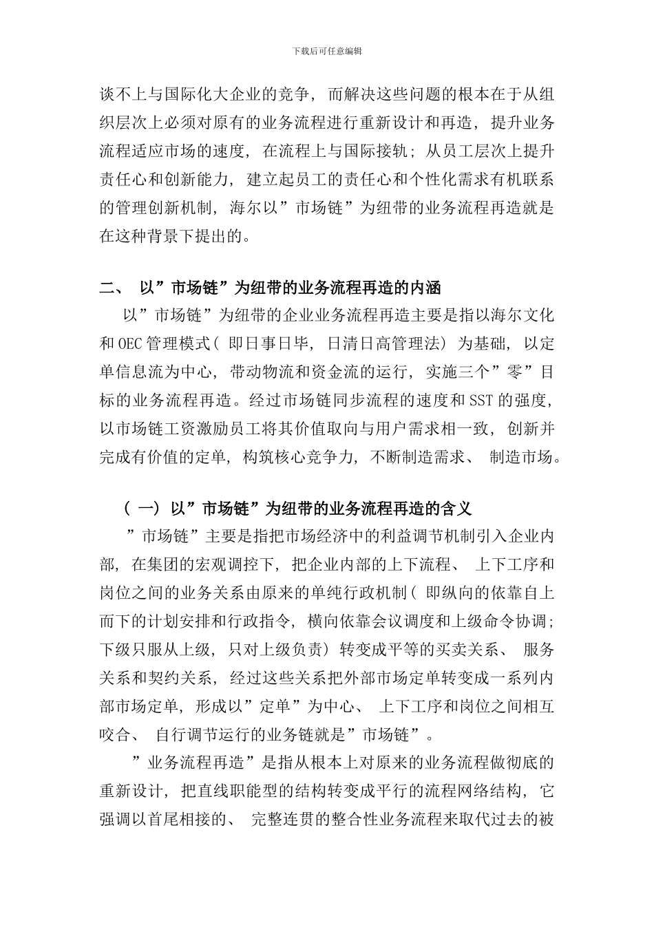 业务流程与物流创新_第3页