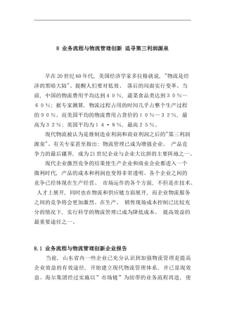 业务流程与物流创新