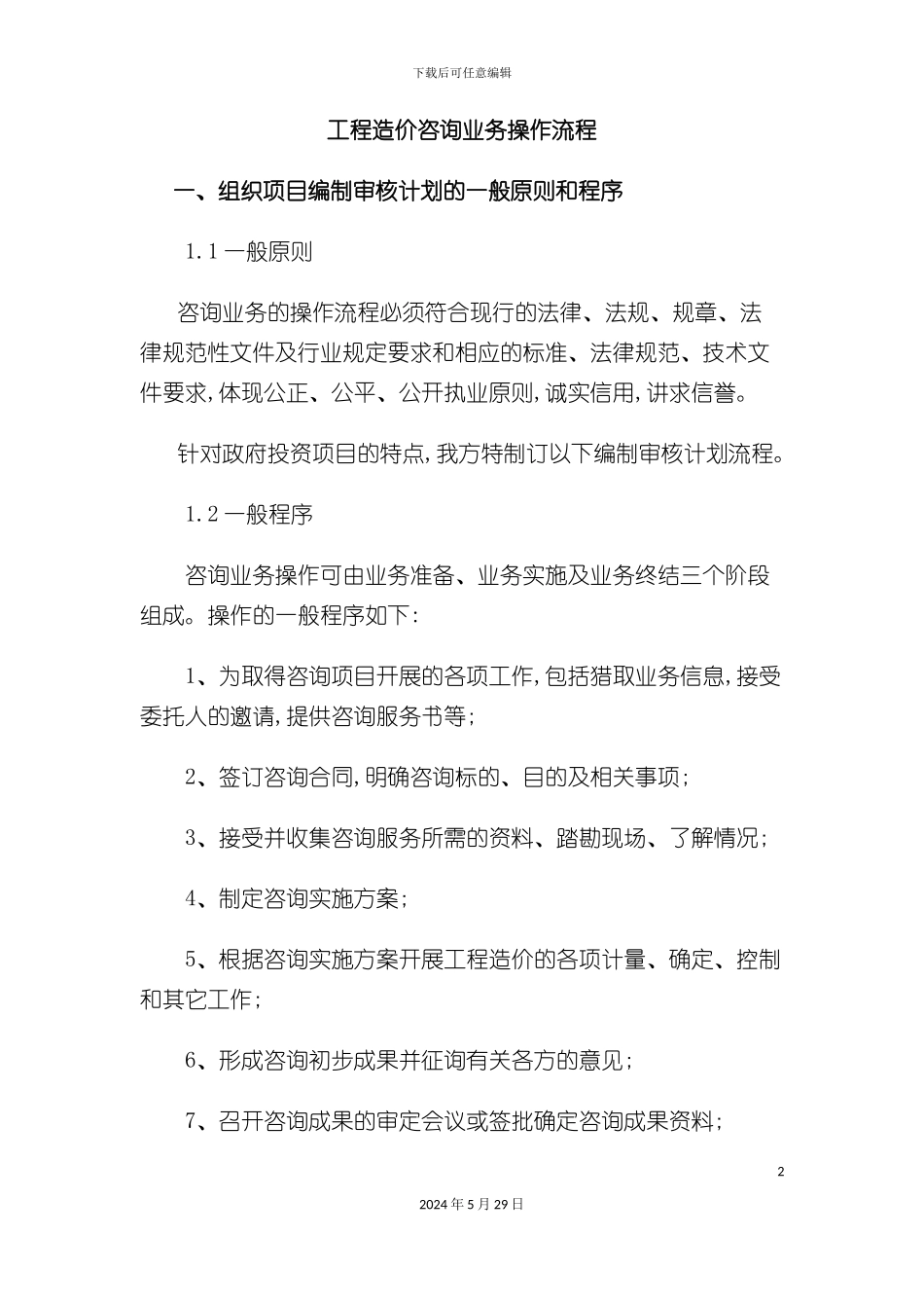 业务操作流程_第2页