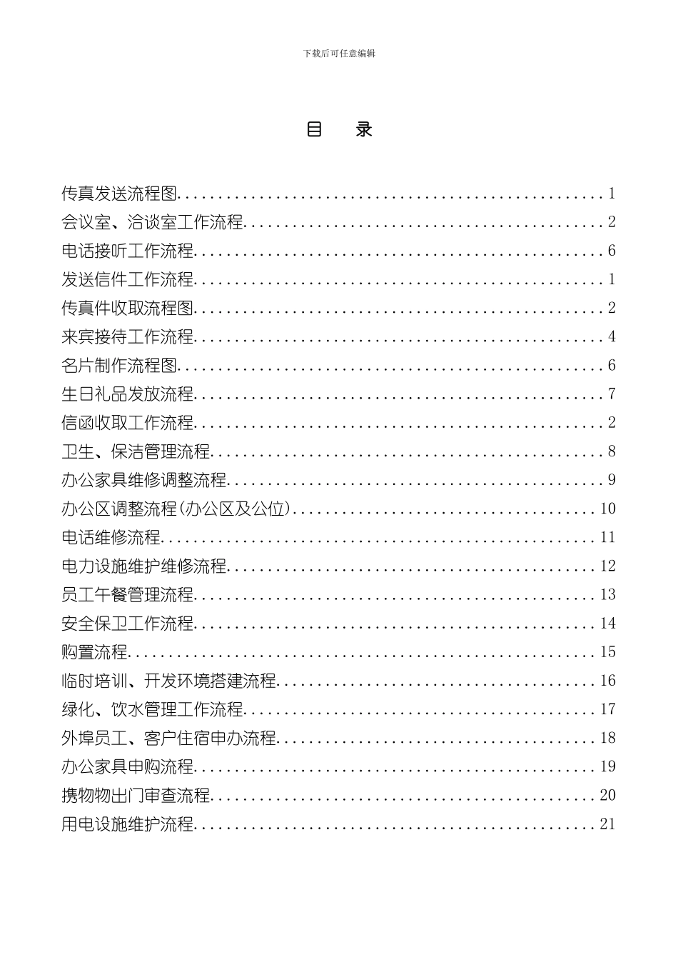 业务支持部工作流程汇编方案分析_第3页