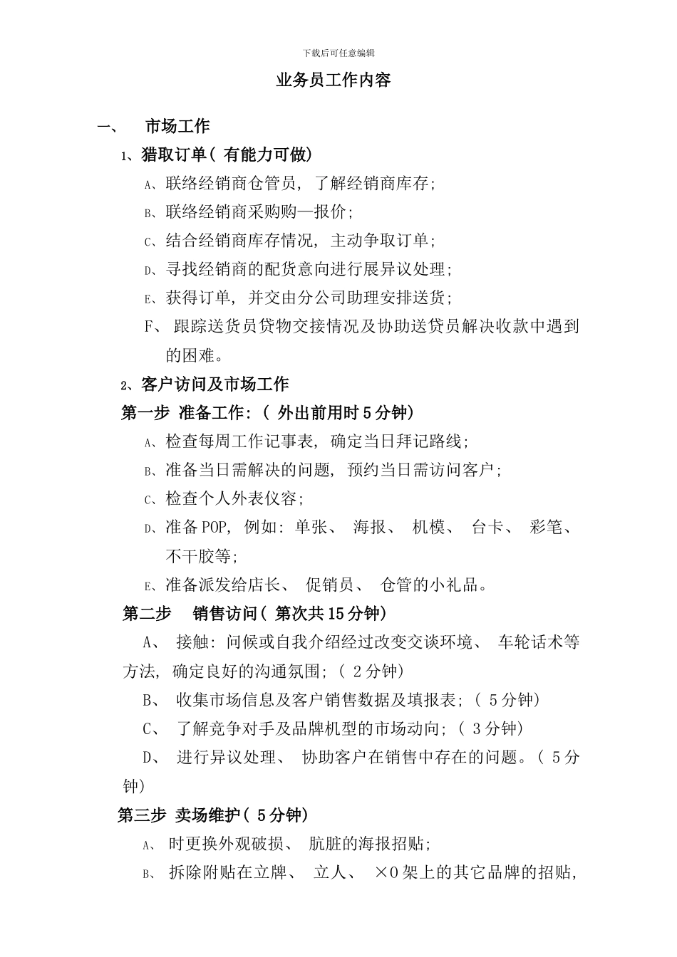 业务员的工作手册_第1页