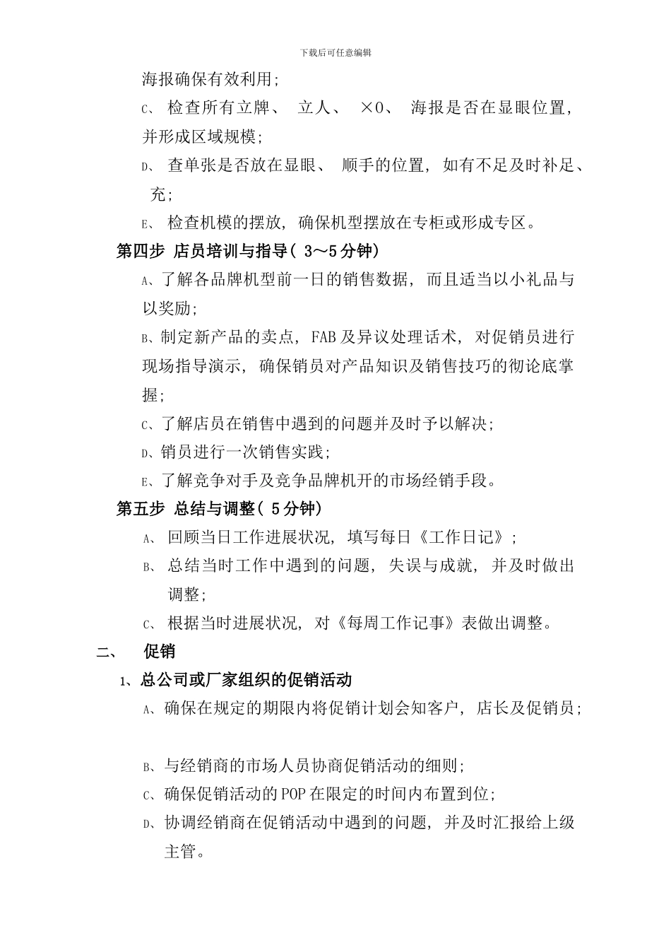 业务员的工作手册_第2页