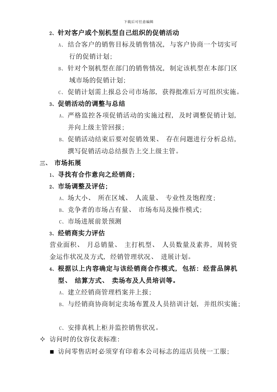 业务员的工作手册_第3页