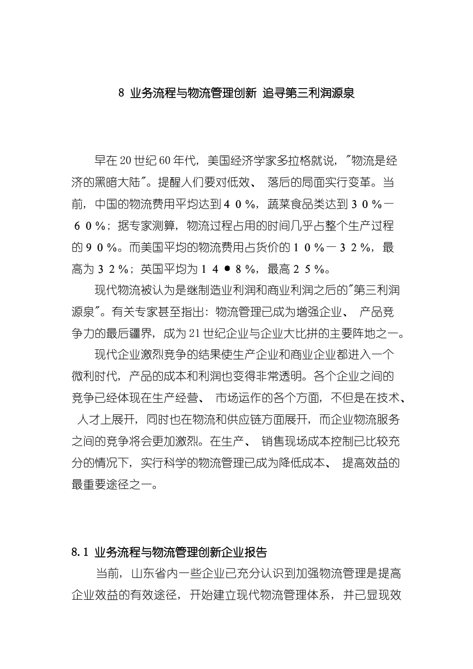 业务流程与物流创新模板_第2页