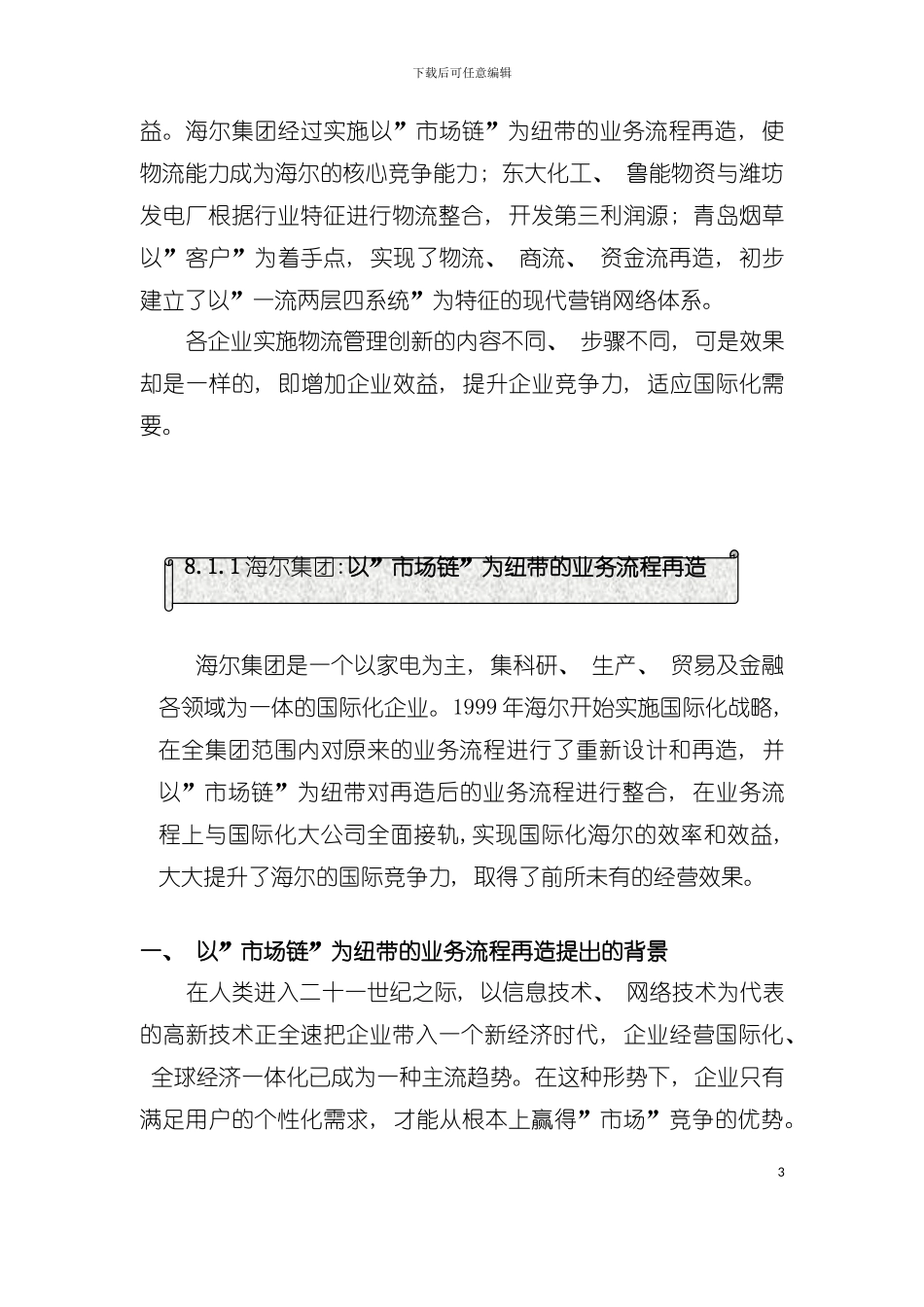 业务流程与物流创新模板_第3页