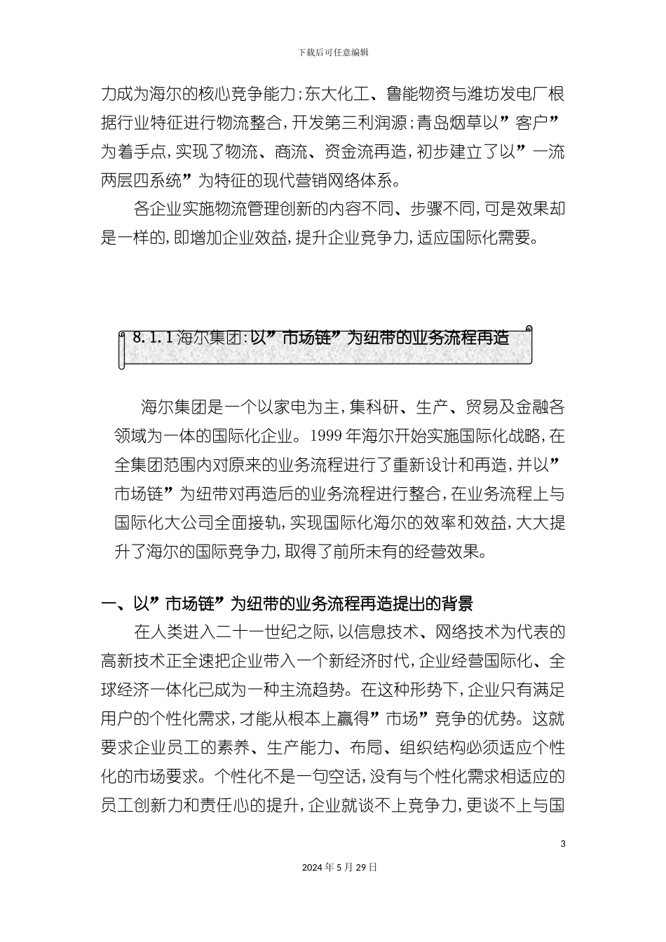 业务流程与物流管理创新方案分析_第3页