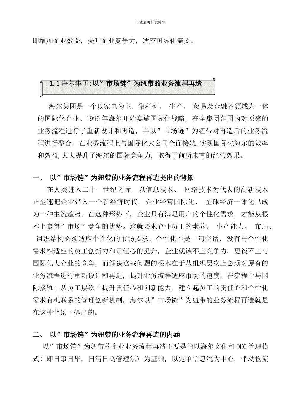 业务流程与物流管理创新范文_第2页