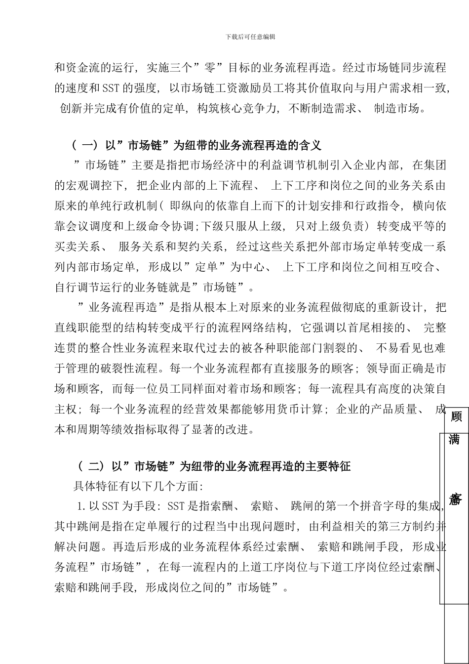 业务流程与物流管理创新范文_第3页