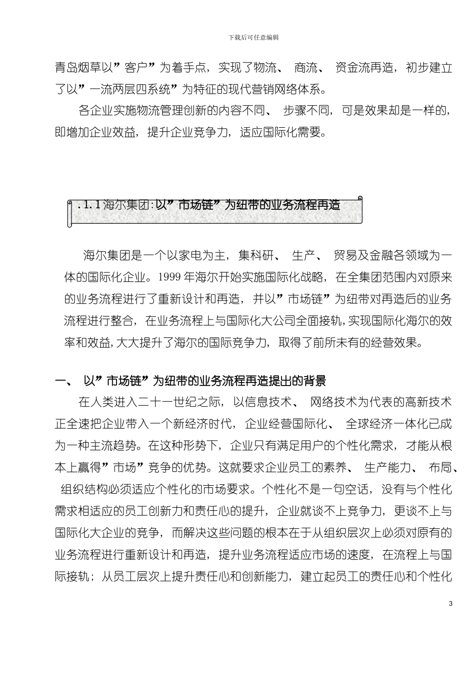 业务流程与物流管理创新范文模板_第3页