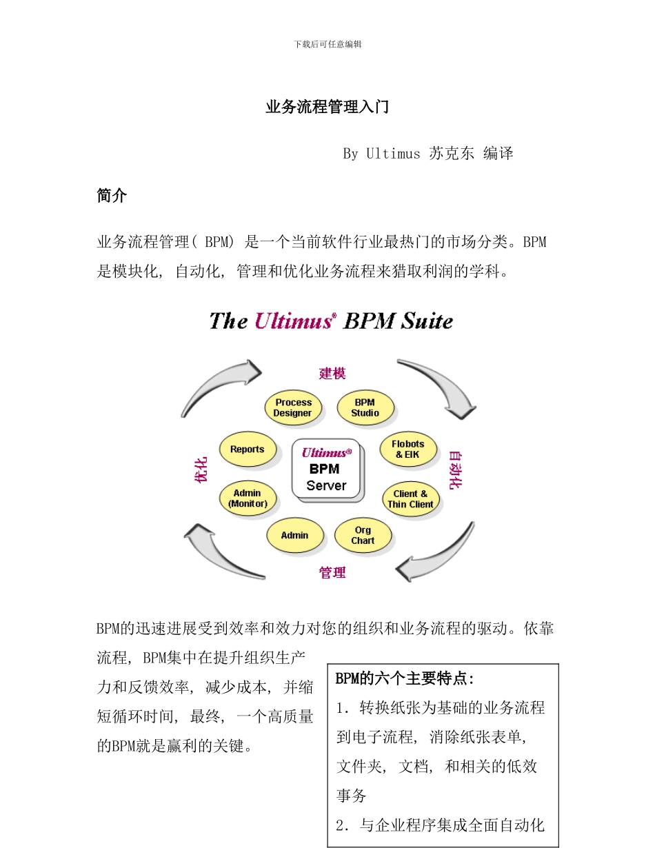 业务流程入门培训_第1页