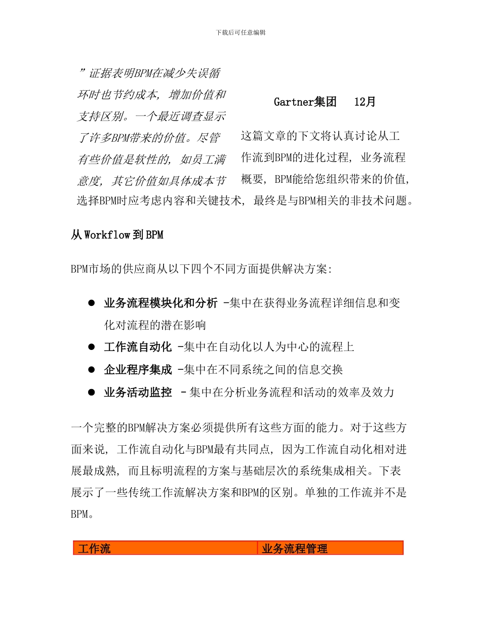 业务流程入门培训_第2页