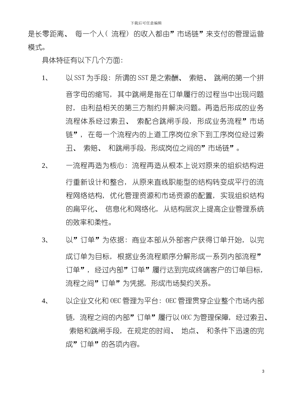 业务流程再造与市场链内容与做法模板_第3页