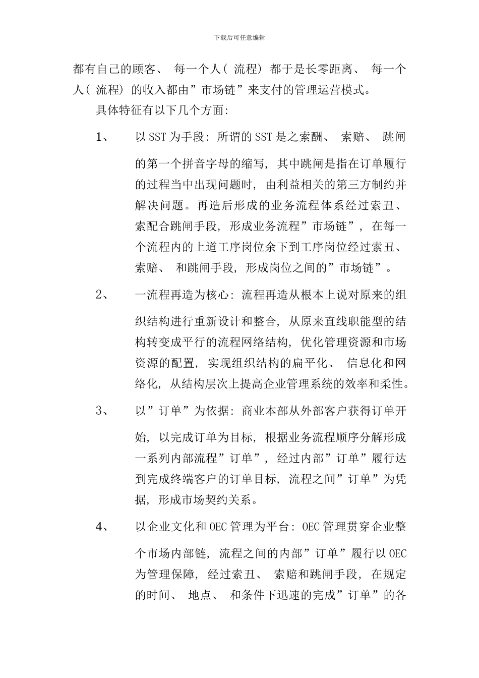 业务流程再造及市场链讲座_第2页