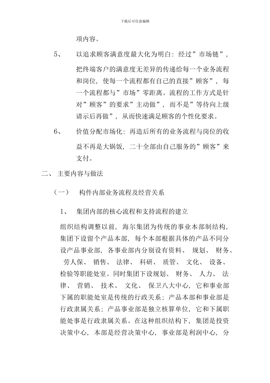 业务流程再造及市场链讲座_第3页