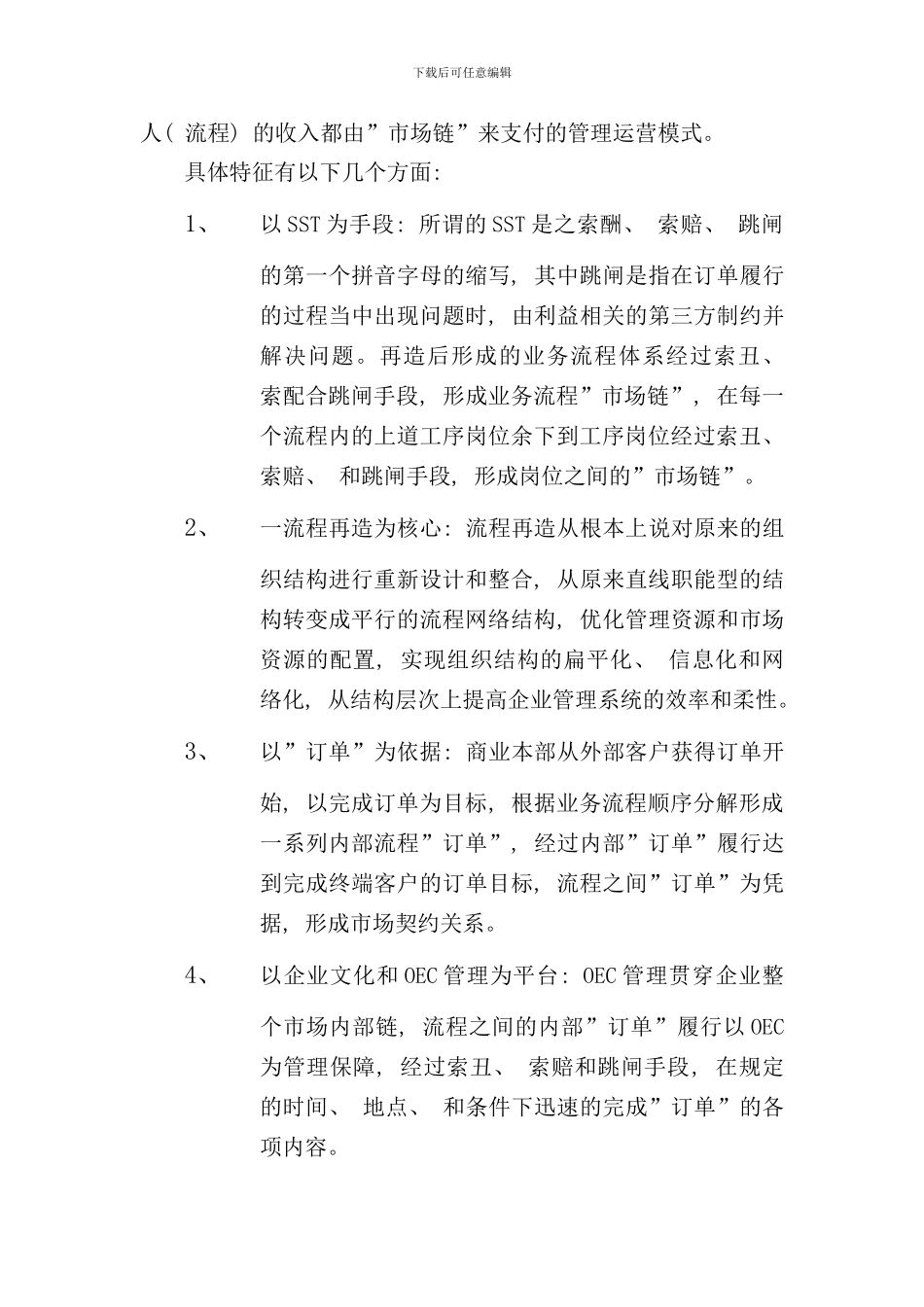 业务流程再造的基本内涵_第2页