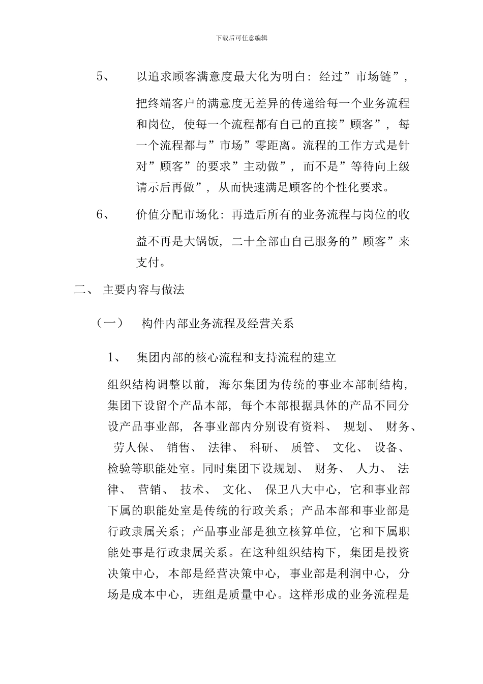 业务流程再造的基本内涵_第3页