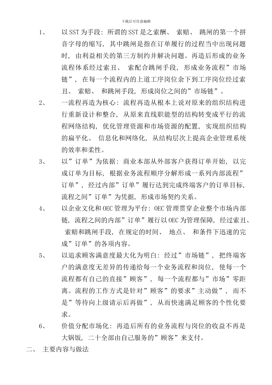 业务流程再造与市场链讲义_第2页