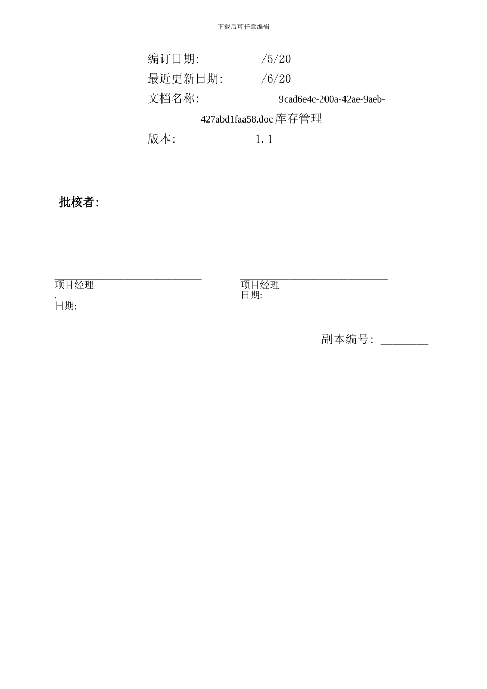 业务流程匹配报告之库存管理_第2页