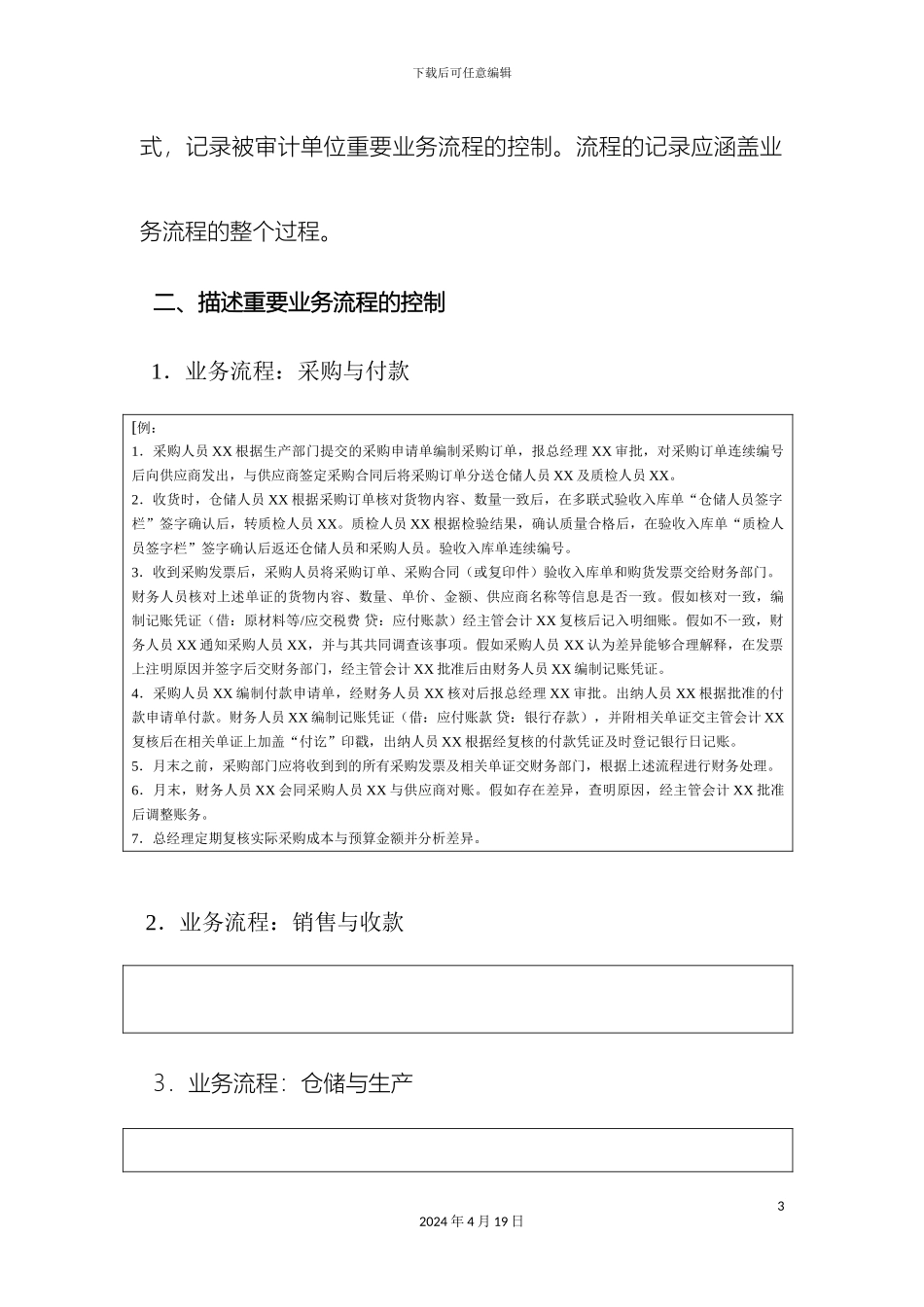 业务流程层面内部控制设计和执行情况评价表_第3页