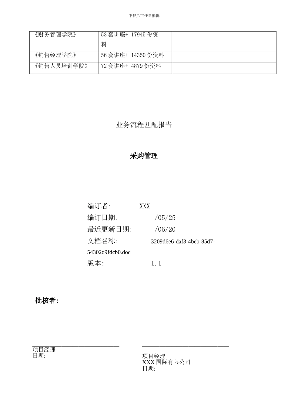 业务流程匹配报告之采购管理_第2页