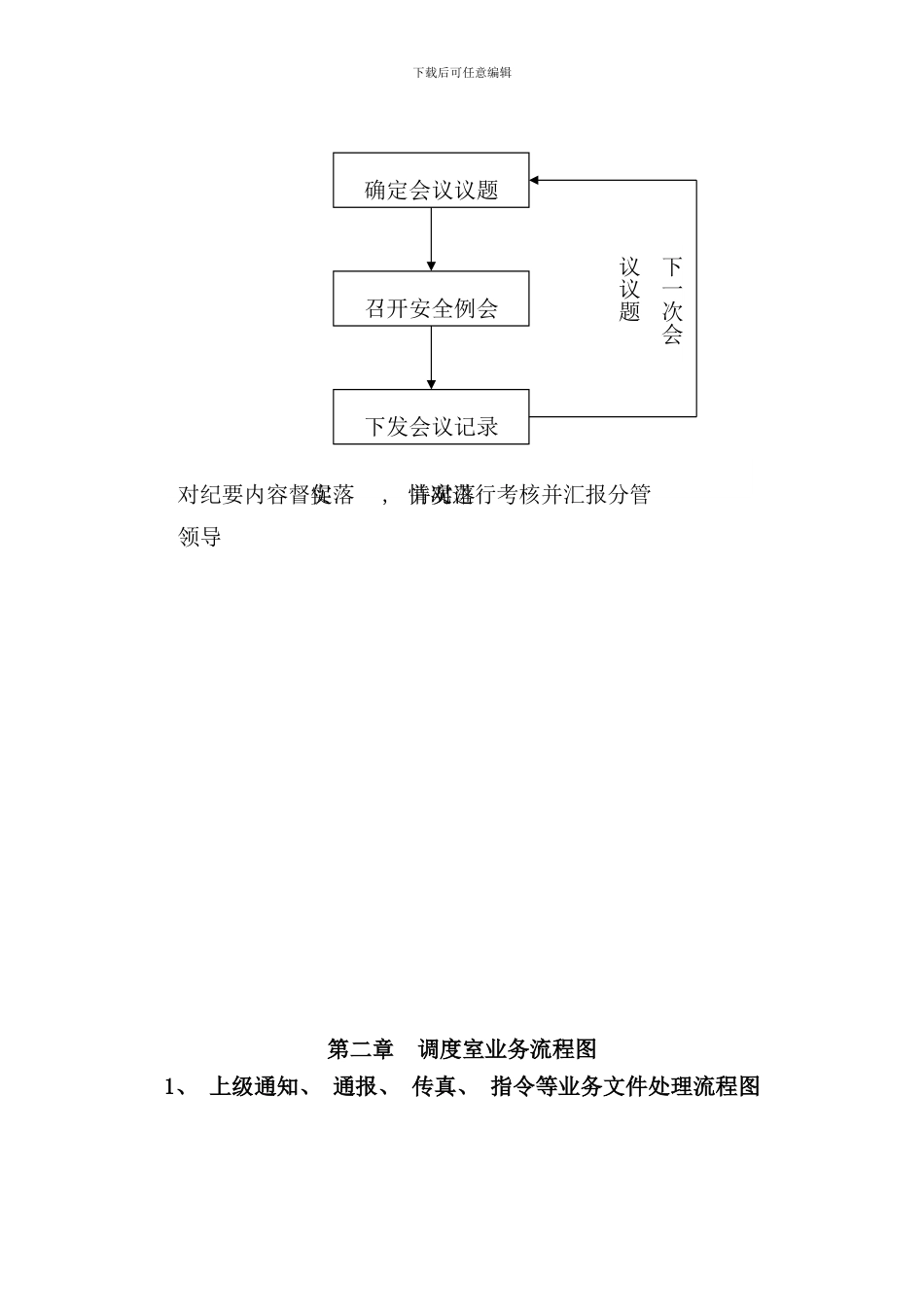 业务流程图范本_第3页